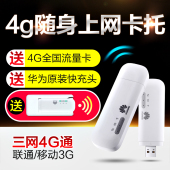 笔记本电脑车载电信移动随身wifi插卡 华为e8372无线上网卡4g卡托