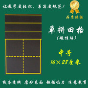 教学小学生硬笔书法磁性田字格拼音格软黑板包邮拼田格19×31