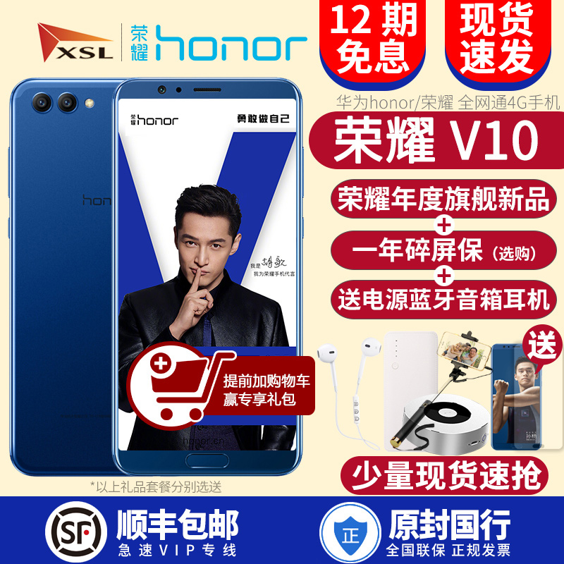 全网通全面屏手机新品V10荣耀荣耀honor期免息送礼12现货速发