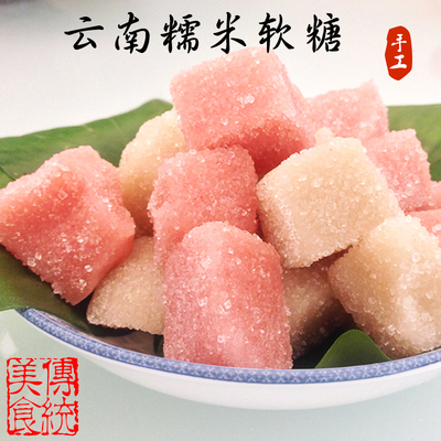 400g云南特产糯米软糖 传统糕点糯米糖糍粑农家手工自制