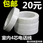 一卷100米柏邮 RJ11全铜包钢电话线 4芯电话线 展加四芯电话线