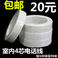 一卷100米柏邮 RJ11全铜包钢电话线 4芯电话线 展加四芯电话线