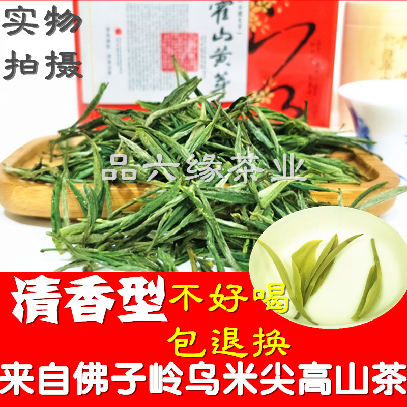 克包邮500谷雨前乌米尖霍山黄芽2017品六缘自产自销安徽茶清香型