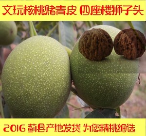 【青皮核桃】最新淘宝网青皮核桃优惠信息