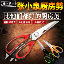 张小泉厨房剪刀 家用多功能剪刀鸡骨剪厨房用剪刀大剪刀 天天特价