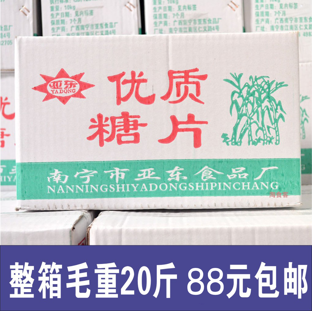 广西可做酵素的原材料冰片糖蔗糖红糖冰糖片黄片糖 整箱包邮