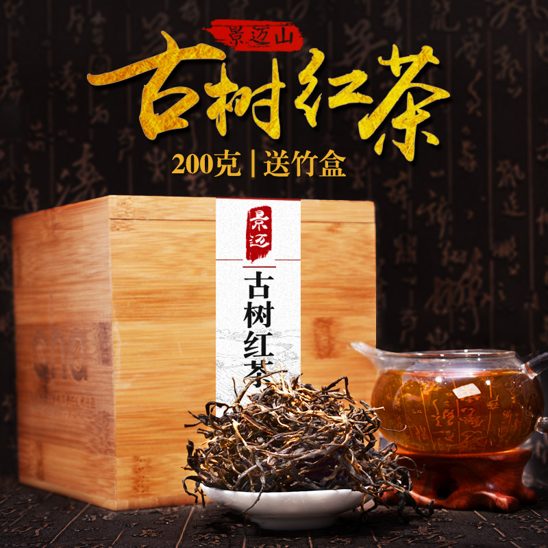 送竹盒域邦云南茶叶滇红茶 景迈古树特级红茶散茶叶滇红礼盒200g