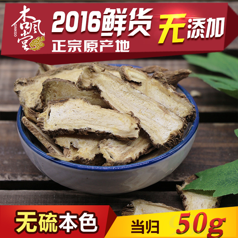 甘肃岷县特级无硫中药材全当归片含头粉50g农家配黄芪党参茶