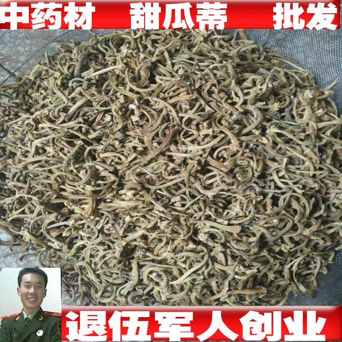 中药材野生 甜瓜蒂 瓜蒂 瓜丁 甜瓜把 实物拍摄药用50克包邮