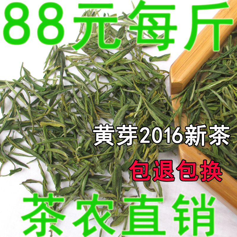 2016年新茶上市霍山黄芽一斤500克雨前春茶黄茶 茶叶茶农直销包邮