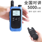 全国天翼对讲手机民用50公里无线GPS迷你不限距离自驾游插卡户外