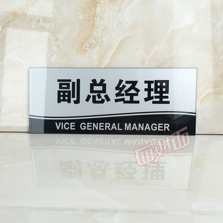 亚克力科室牌 副总经理室门牌 部门牌 办公室指