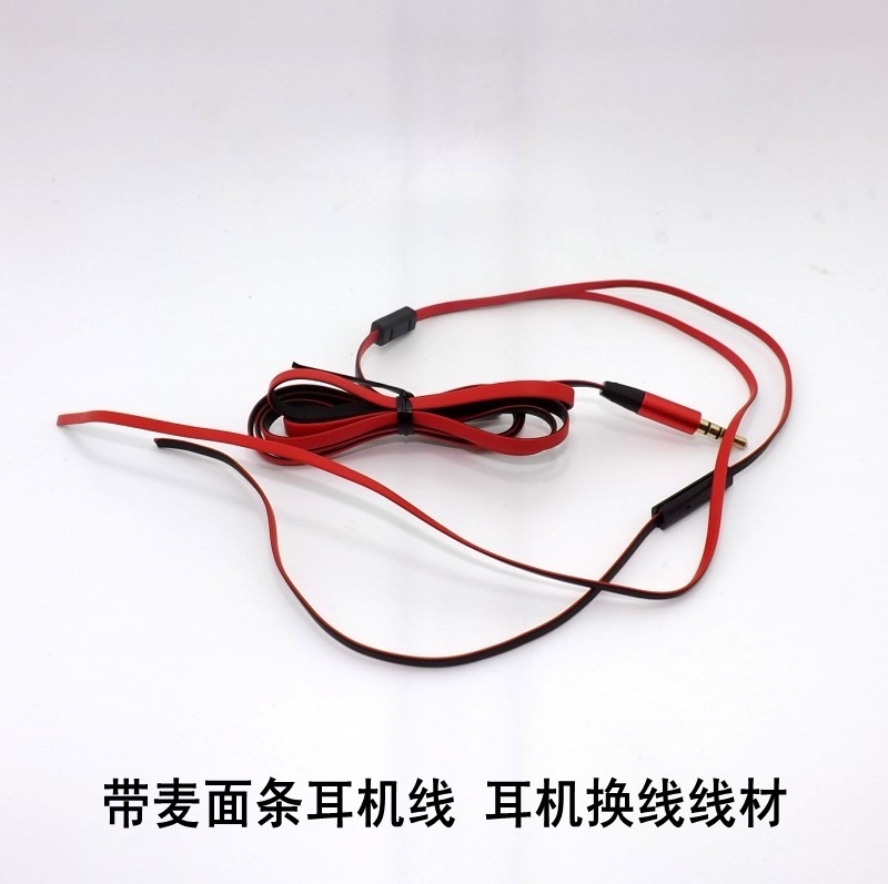 diy耳塞式耳机换线线材 耳麦维修线材带麦入耳式耳机断线面条线材