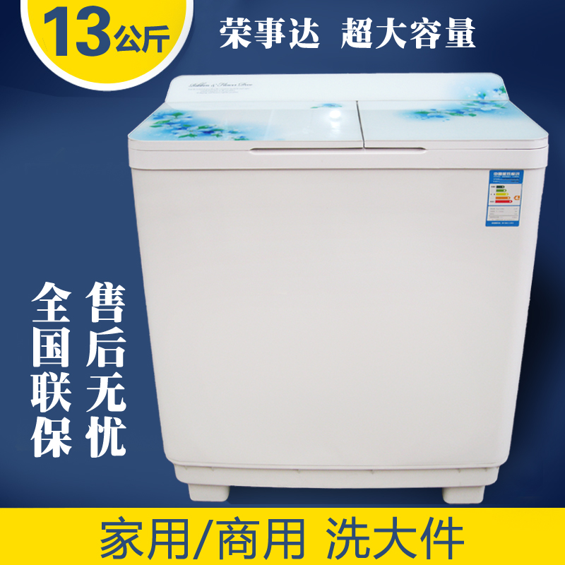 荣事达13公斤洗衣机大容量半自动双缸双桶洗衣机波轮洗脱大件商用