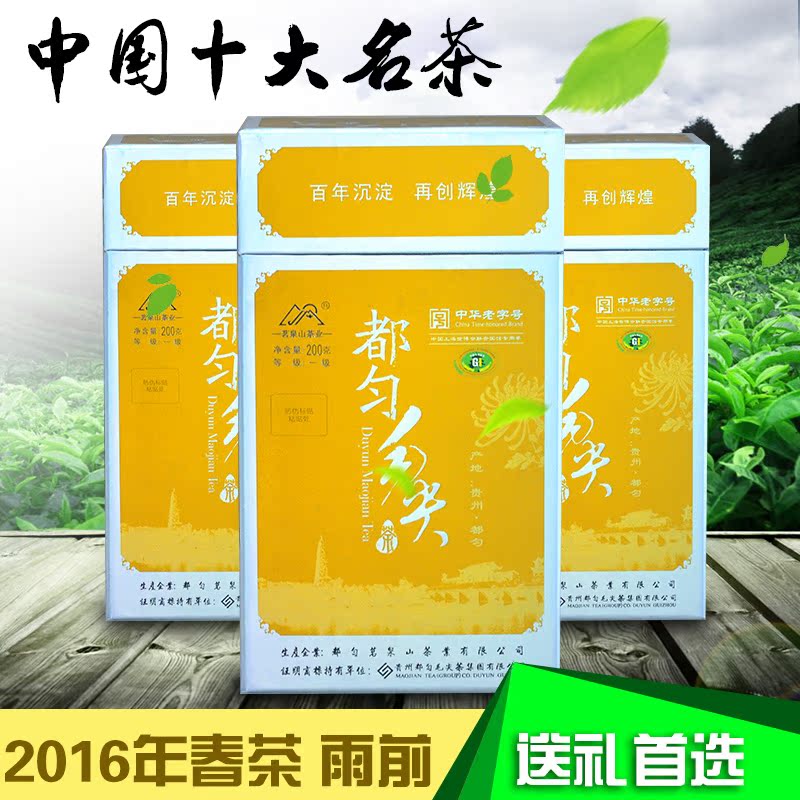 贵州正宗都匀毛尖茶2016雨前新茶春茶绿茶贵州茶叶200g装 一级茶