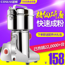 超帅药材粉碎机五谷杂粮磨粉机打粉机超细商用研磨机药材打碎机