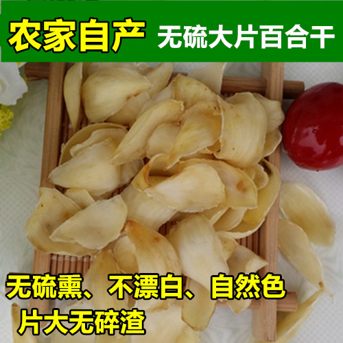 新鲜百合特级无硫百合干 非兰州百合 药用首选农家百合 500g包邮