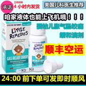 remedies西甲硅油婴儿肠胀气新生儿肠绞痛崔玉涛 顺丰美国little