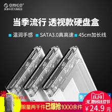 ORICO移动硬盘盒外壳usb3.0外置读取2.5寸笔记本固态外接硬盘盒子
