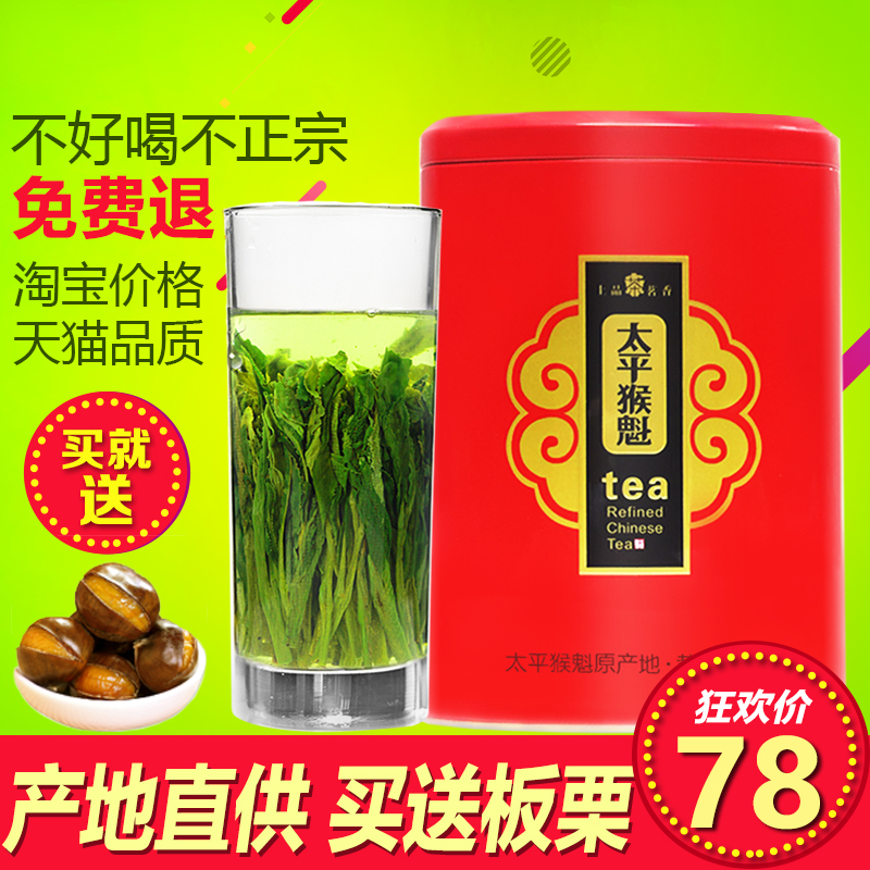 太平猴魁2016新茶特级正宗雨前茶叶绿茶春茶200g茶礼盒全国包邮
