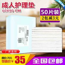 包邮 成人护理床垫L号60x90cm50片老人一次性隔尿垫尿布尿片 经济装