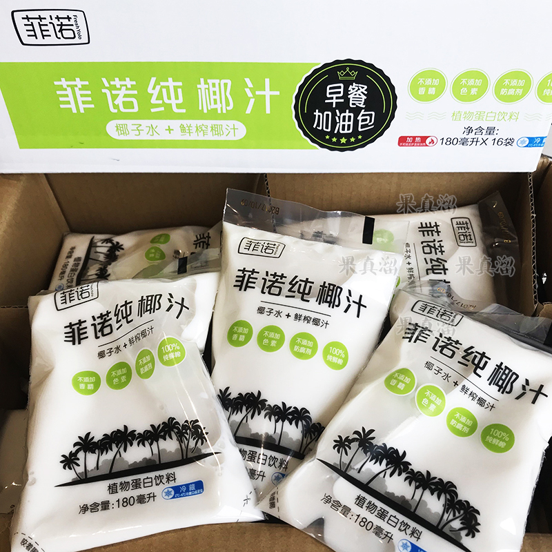 菲诺椰汁180ml*4袋装 新鲜健康植物蛋白椰子汁秋季饮料纯鲜榨椰汁