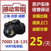 135mm 感动常租 55mm镜头单反相机旅游套机出租 佳能700D