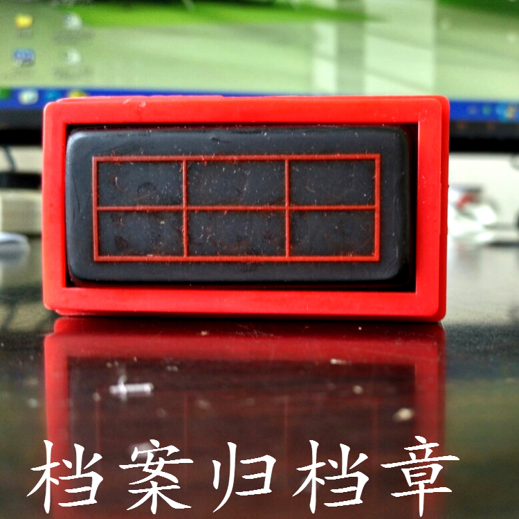 新归档章文档案脊背表格章全宗号年度件号目录档号序号保管期限