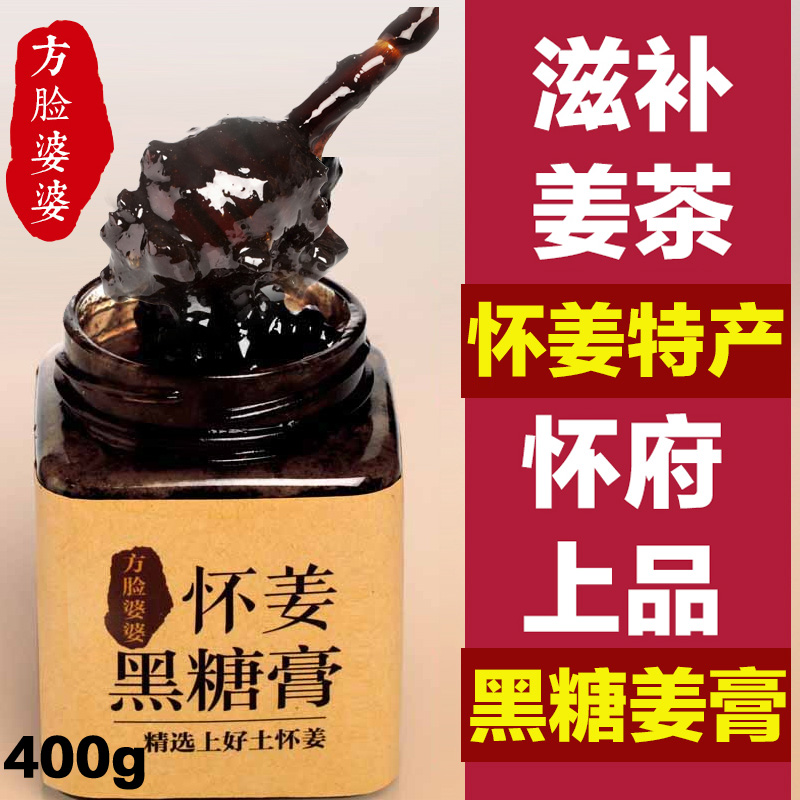 方脸婆婆_纯手工怀姜糖膏400g 黑糖姜茶 暖宫驱寒红糖红枣姜母茶