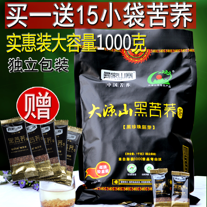 四川大凉山特产荞麦茶花草茶 彝家山寨黑苦荞茶全胚芽全麦1000克