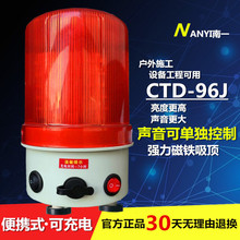 96J 蓄电池 CTD 可充电报警灯 磁吸声光报警器 警示灯 南一便携式