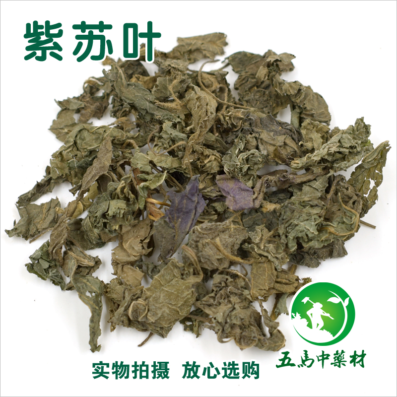 中药材紫苏叶 野生苏叶纯天然干苏子叶50克调料烧鱼虾去腥泡茶喝
