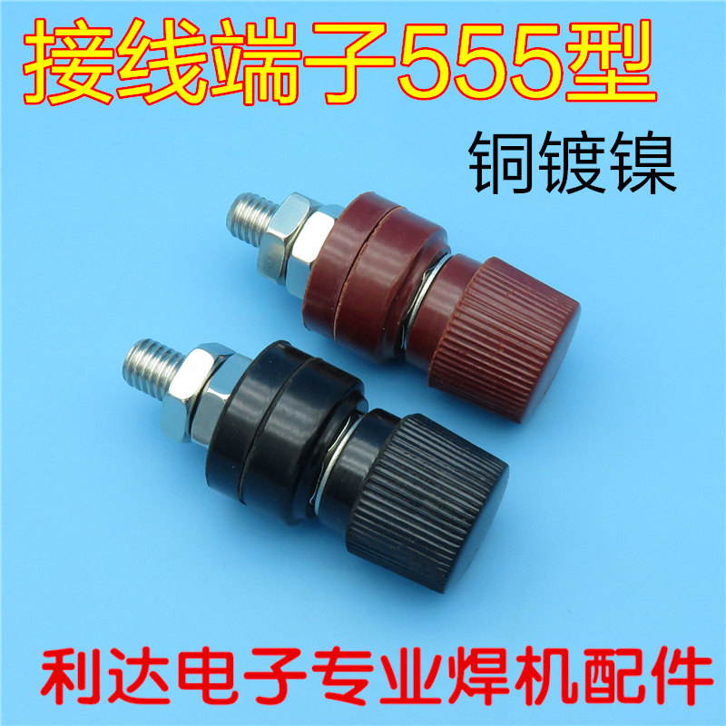 333型接线柱m6 6mm铜螺杆 电源端子 电焊机接线柱 接线端子 2只