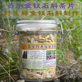 包邮 4年野生老石斛制作贵州赤水金钗石斛片石斛茶片干片枫斗50克