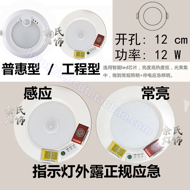 消防应急灯筒灯led人体感应嵌入式天花射灯4寸开孔12cm一体化照明