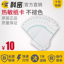 包邮 上下班打卡纸打卡机纸卡热敏卡 科密考勤卡热敏纸卡 10包