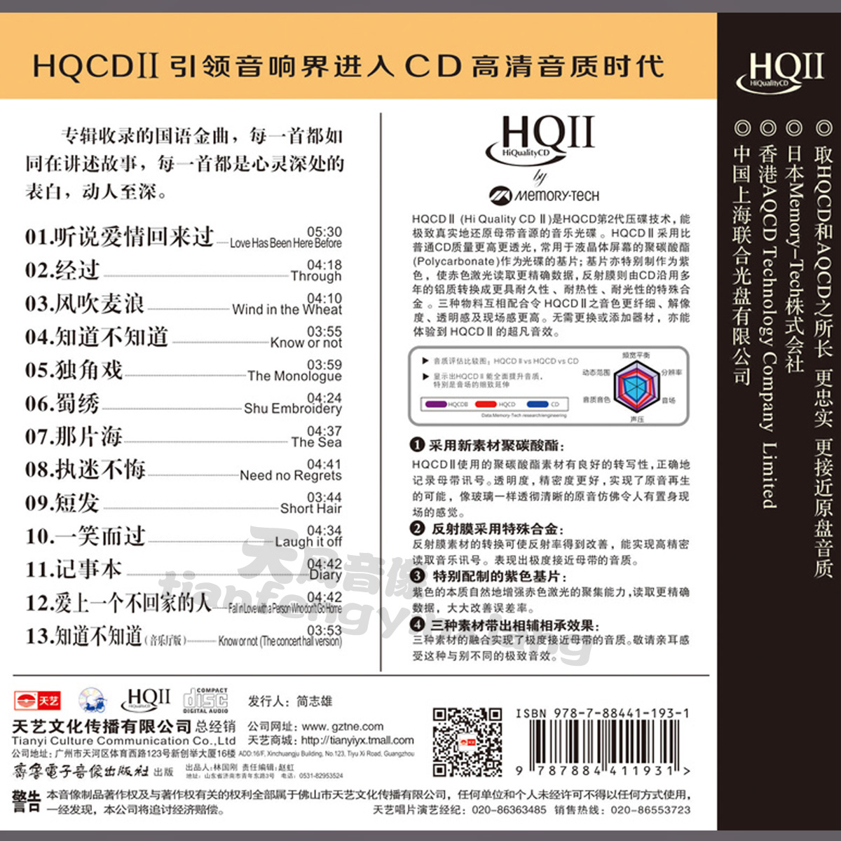 正版发烧 童丽 国语十大金曲 DSD CD 2016新