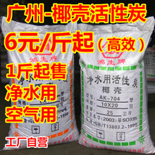 椰壳活炭除甲醛装 食用级 修除异味净水用活性碳 散装 椰壳活性炭