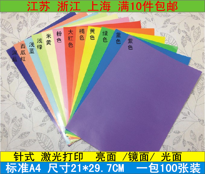 荧光5色a4彩色纸不干胶打印纸 a4不干胶标签打印纸 拍