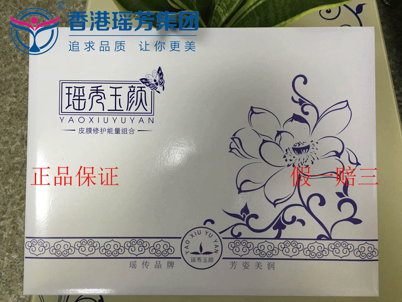 香港瑶芳瑶秀玉颜新肌重塑修复组合