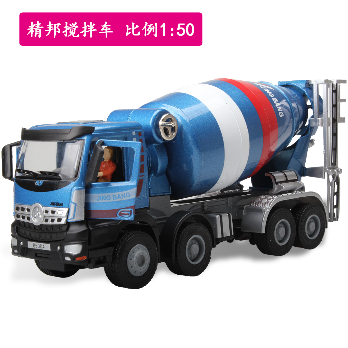 正品华一1:50搅拌车混凝土运送车全合金儿童玩具工程车模型