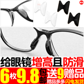 硅胶鼻垫 太阳镜框架鼻贴防滑落汗增高支稳鼻托用品 近视眼镜鼻托