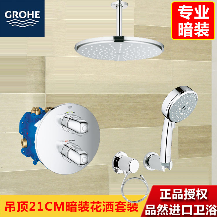 德国高仪grohe28368 28368000瑞雨全铜吊顶暗装恒温淋浴花洒套装