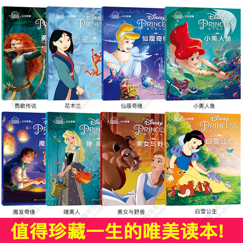 8-9-10-12周岁美女与野兽小美人鱼幼儿园睡前童话带拼音卡通动漫书籍