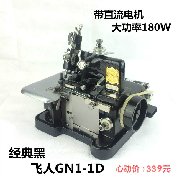 飞人牌三线包缝机锁边机拷边机码边机家用缝纫店迷你全金属蝴蝶