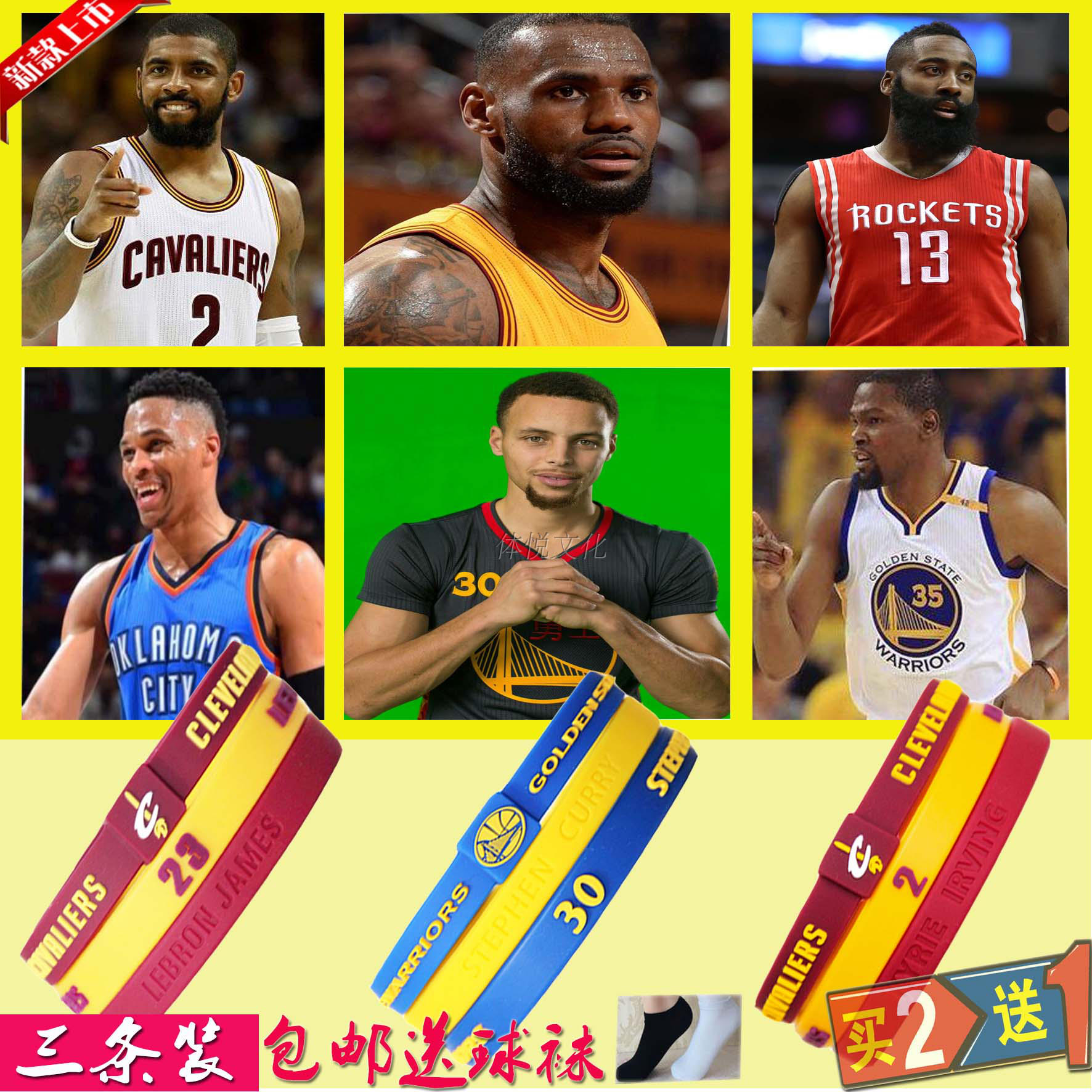 nba篮球手环球星运动腕带哈登科比欧文库里詹姆斯球迷