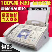 包邮 松下全新普通A4纸传真机电话传真一体机办公家用传真机