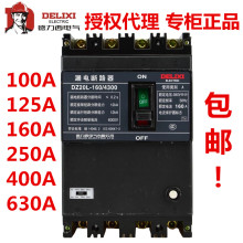 250A 400A 4300 630A 漏电保护器 160A DZ20L 德力西漏电断路器