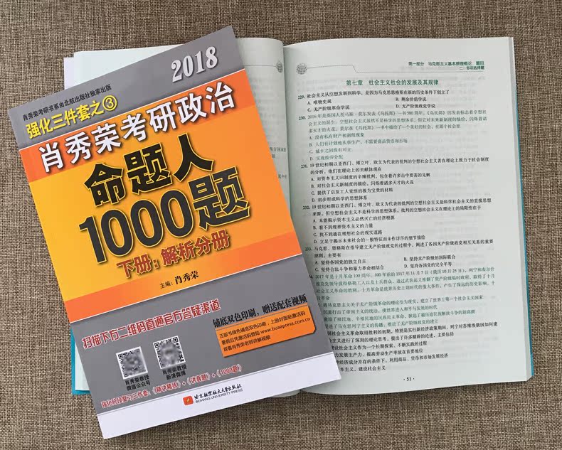 2018肖秀荣1000题 2018考研政治命题人1000题 政治习题集 可撘