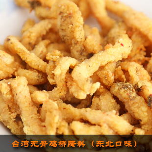 台湾无骨鸡柳排腌料配方试用香炸鸡柳排家庭简易腌料原味包邮秘制